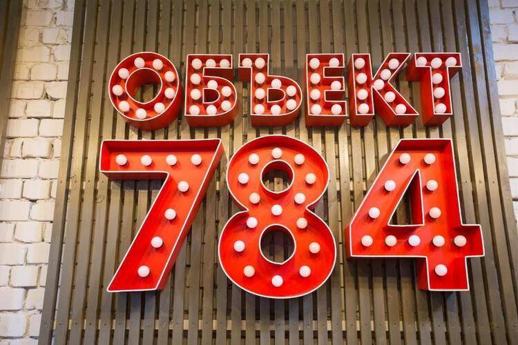 Объект 784