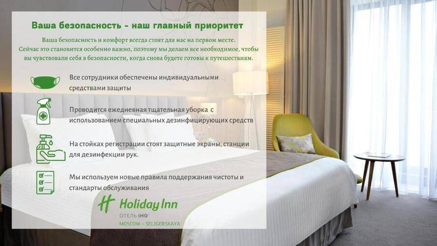 Holiday Inn Moscow Селигерская