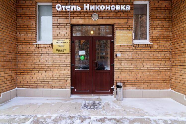 Отель Никоновка