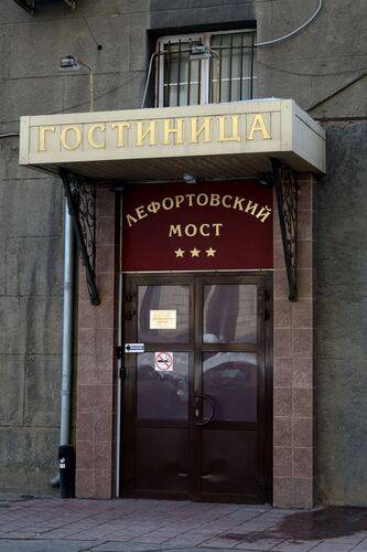 Лефортовский Мост