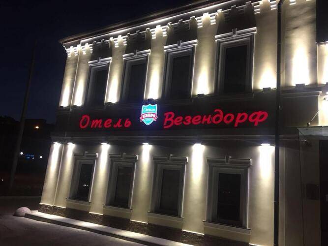 Отель Везендорф Таганка