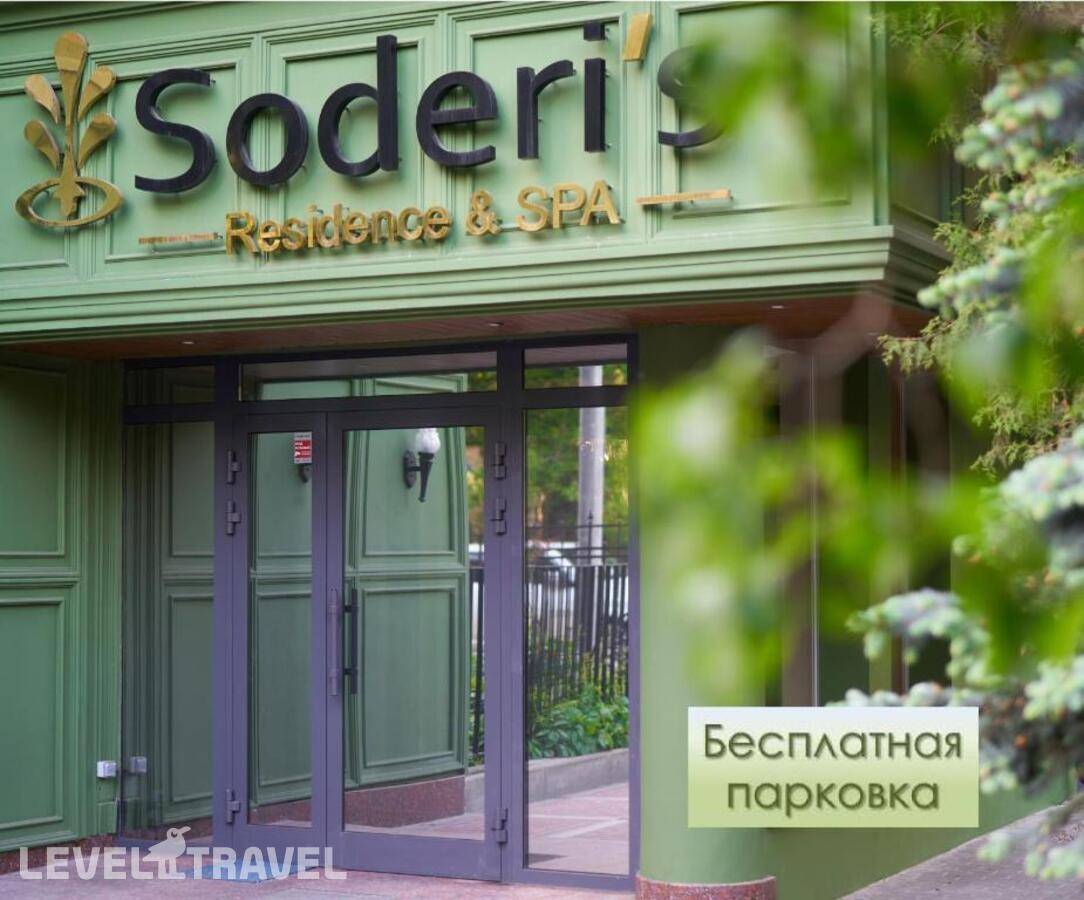 Отель Содерис Резиденс & СПА — Западный административный округ (ЗАО), Россия