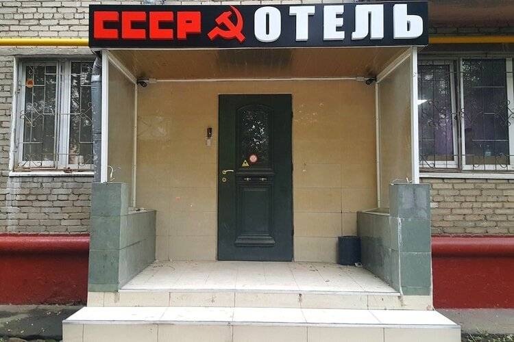 Гостиница СССР