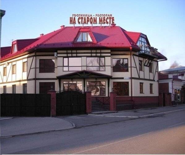 На Старом Месте