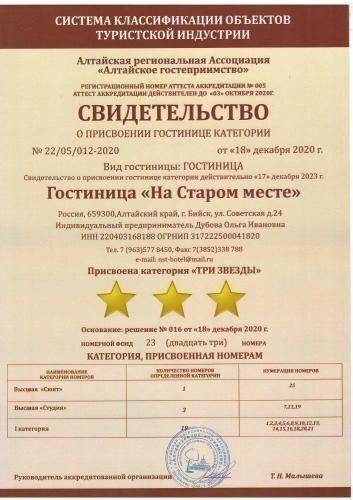 На Старом Месте