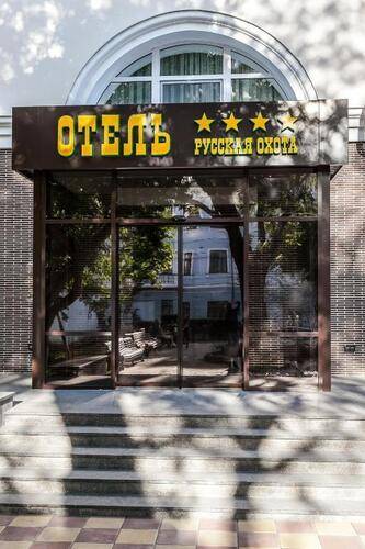 Отель Русская Охота