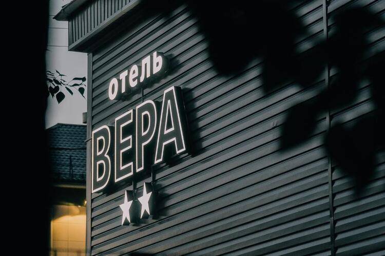 Отель Вера