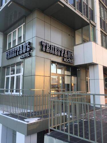 Хостел Телеграфъ
