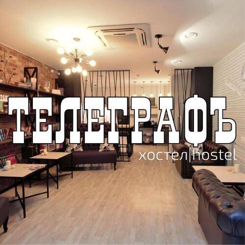 Хостел Телеграфъ