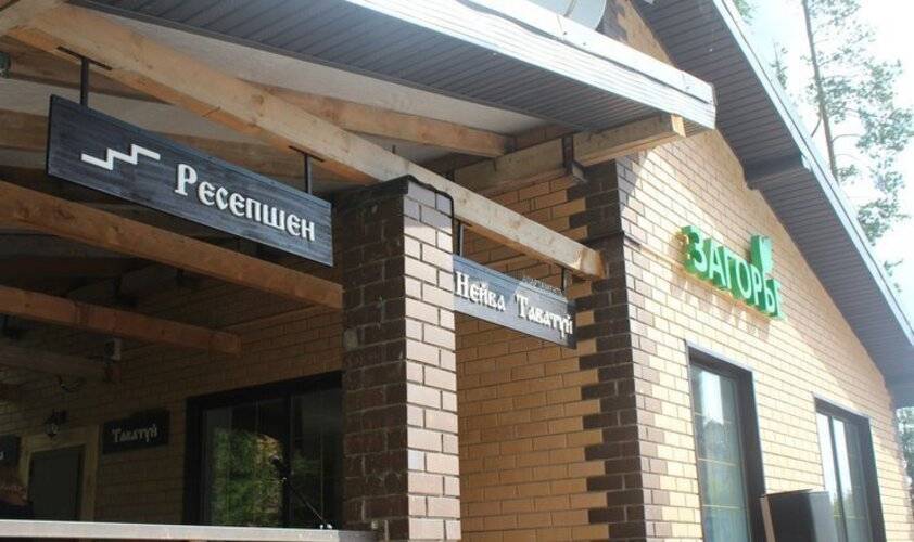 Шале Загорье