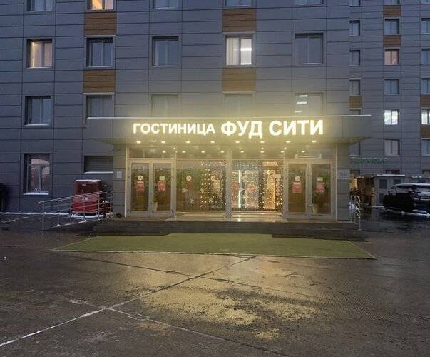 Отель Фуд Сити