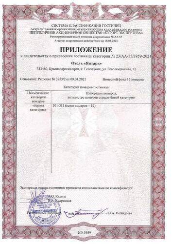 Отель Янтарь