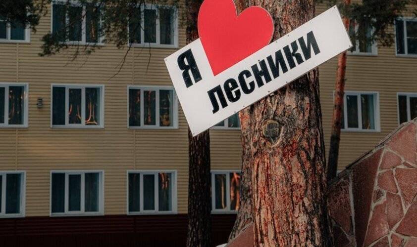 Санаторий Лесники
