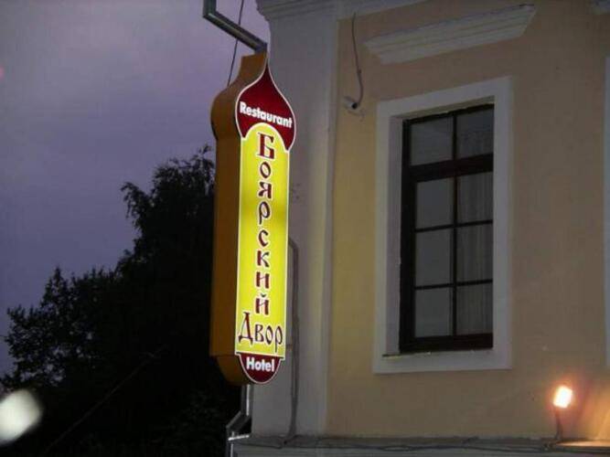 Боярский Двор