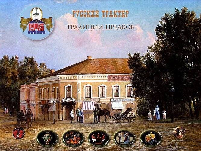 Постоялый двор Русь
