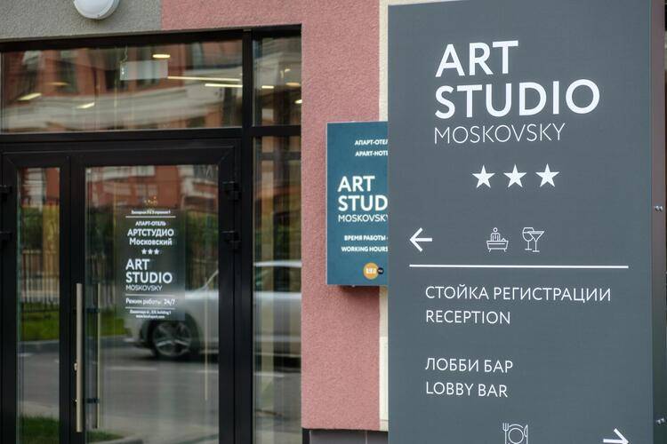 Апарт-отель ARTSTUDIO Moskovsky (АртСтудио Московский)