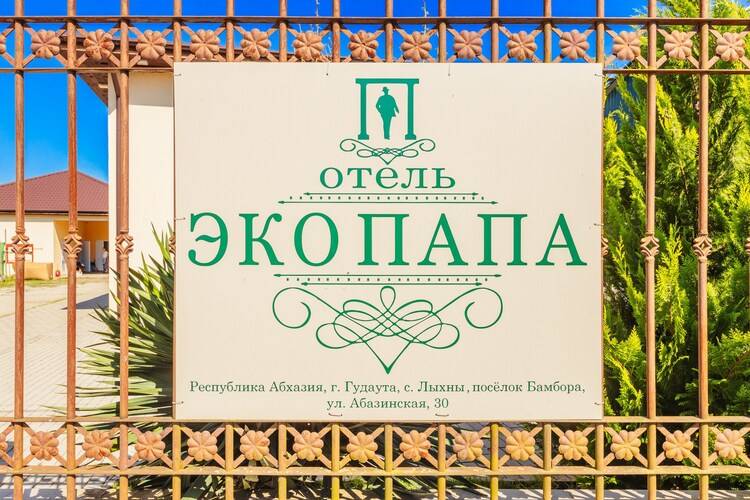 Отель Эко Папа