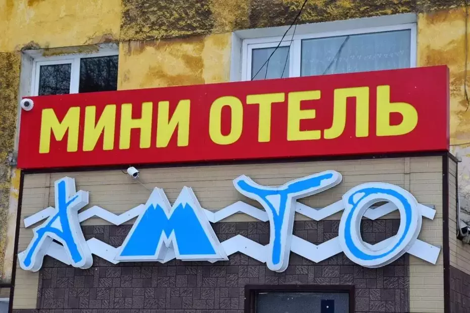 Отель Аmto (Амто)