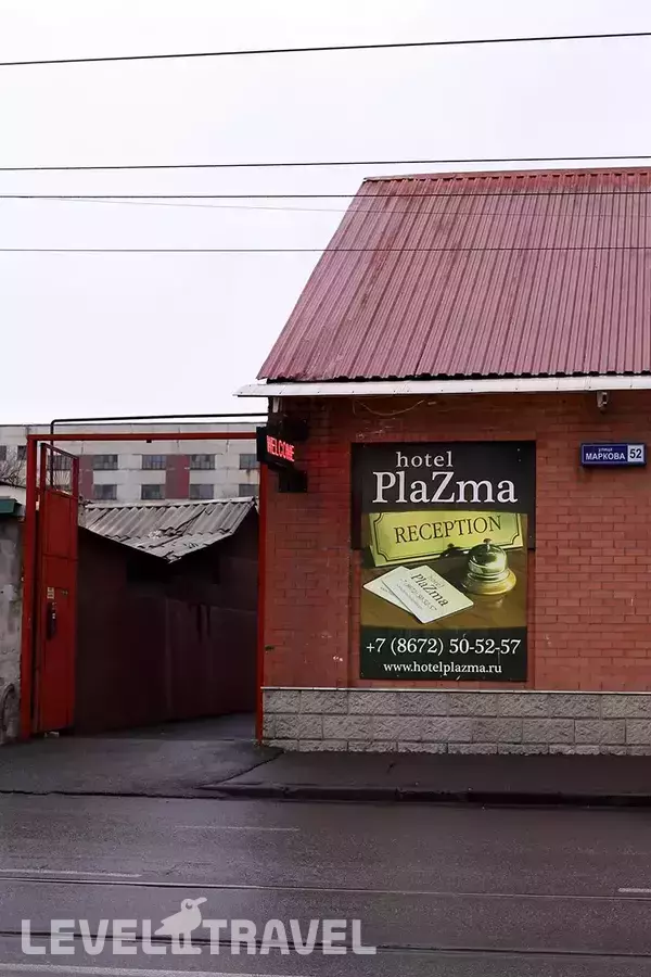 Отель Плазма