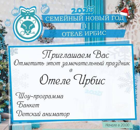 Отель Ирбис