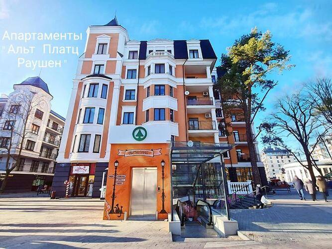 Апартаменты Альт Платц Раушен (Alt Platz Raushen)