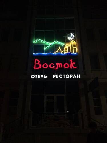 Мини-отель Восток