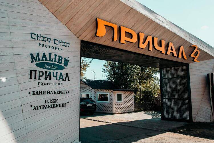 Мини-отель Причал