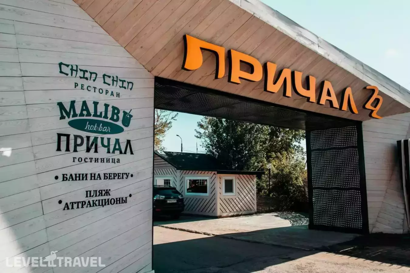 Мини-отель Причал