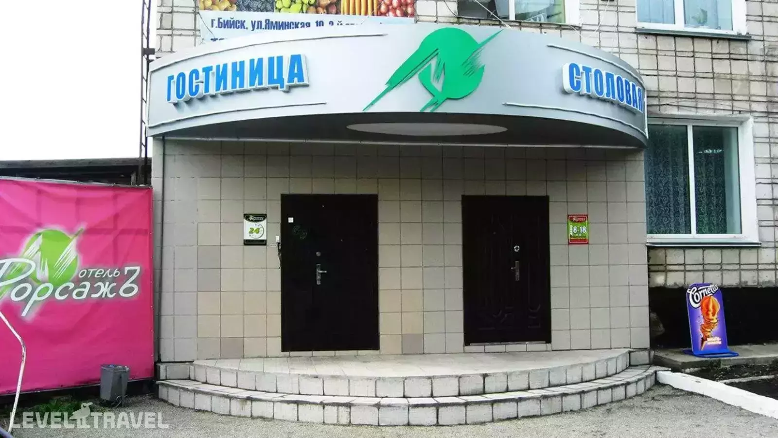 Мини-отель Форсажъ