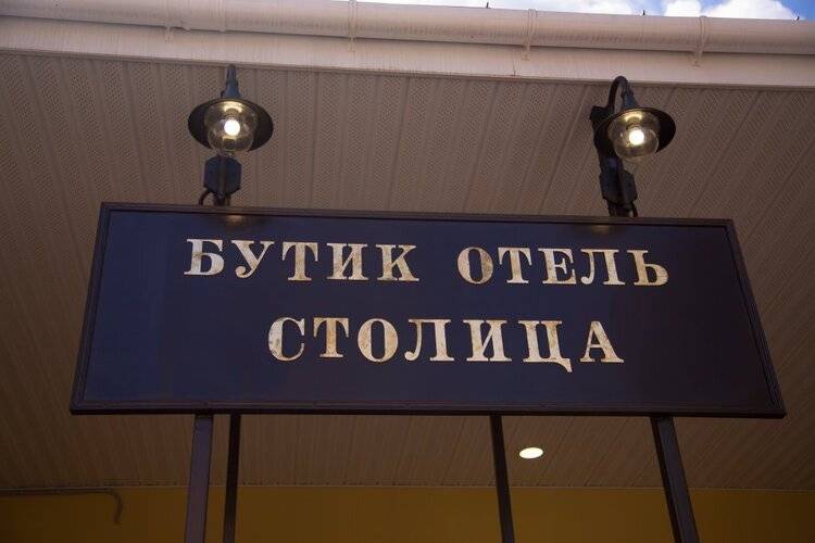 Отель Столица