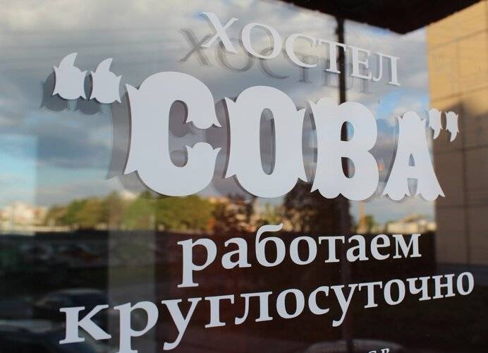 Хостел Сова