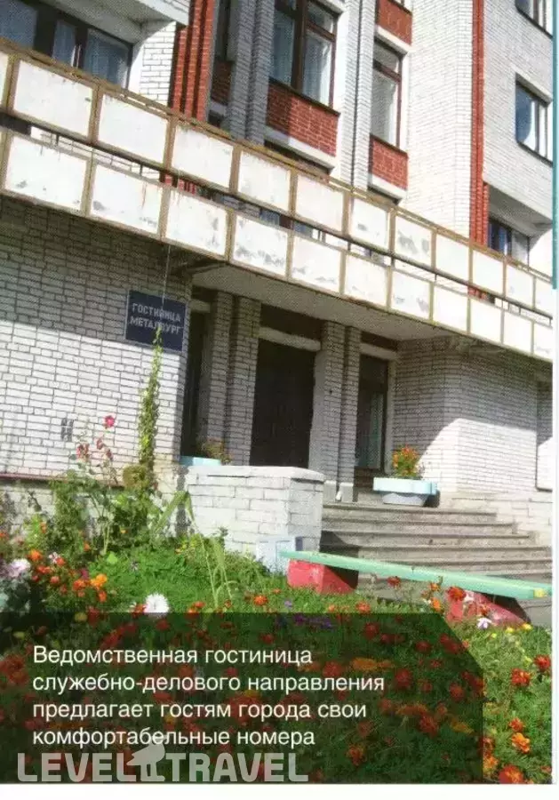 Гостиница Металлург