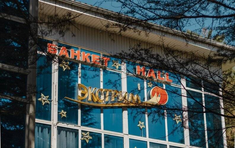 Амакс Курорт Орбита