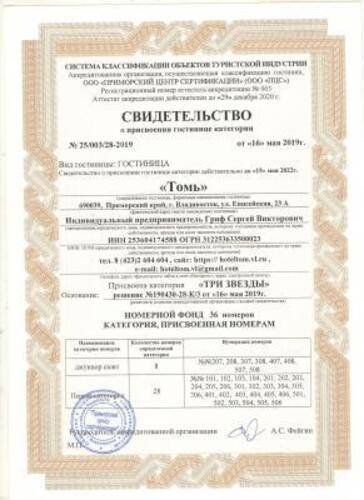 Отель Томь