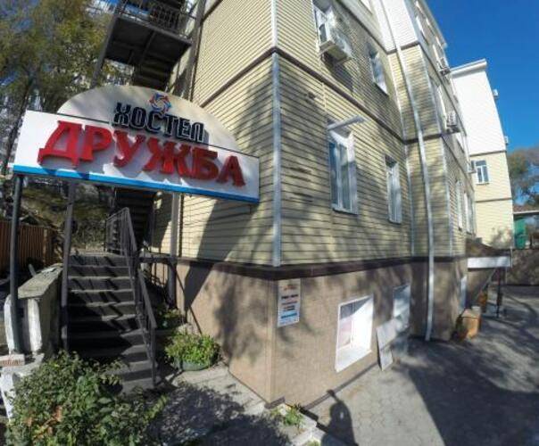 Хостел Дружба
