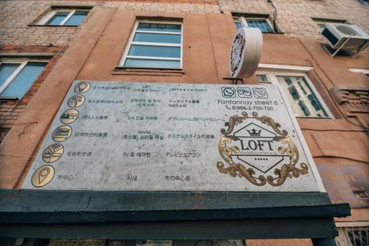 Хостел Loft