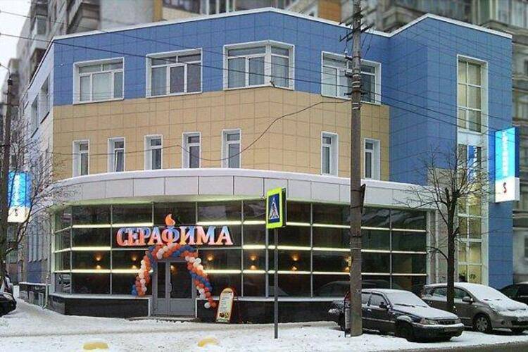 Серафима