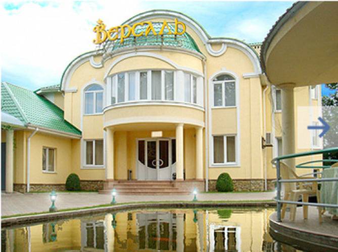 Версаль (в Пашковском)