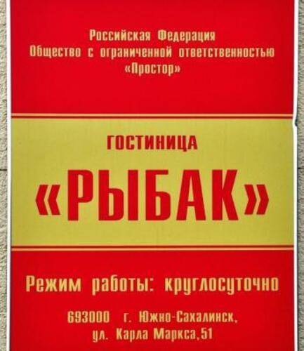 Рыбак