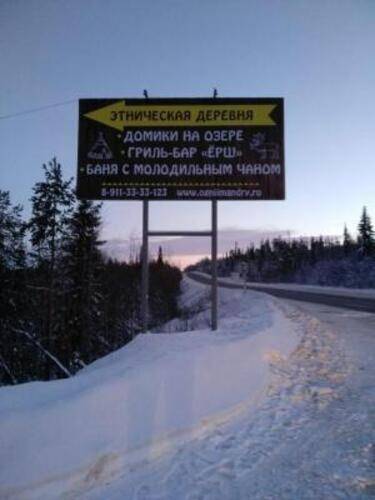 База отдыха Огни Имандры