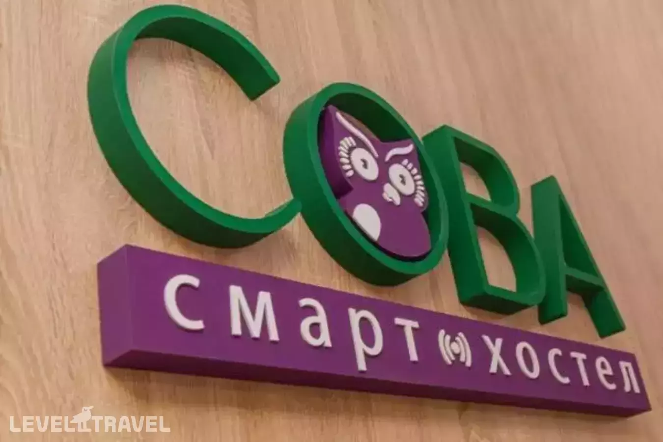 Смарт-хостел Сова