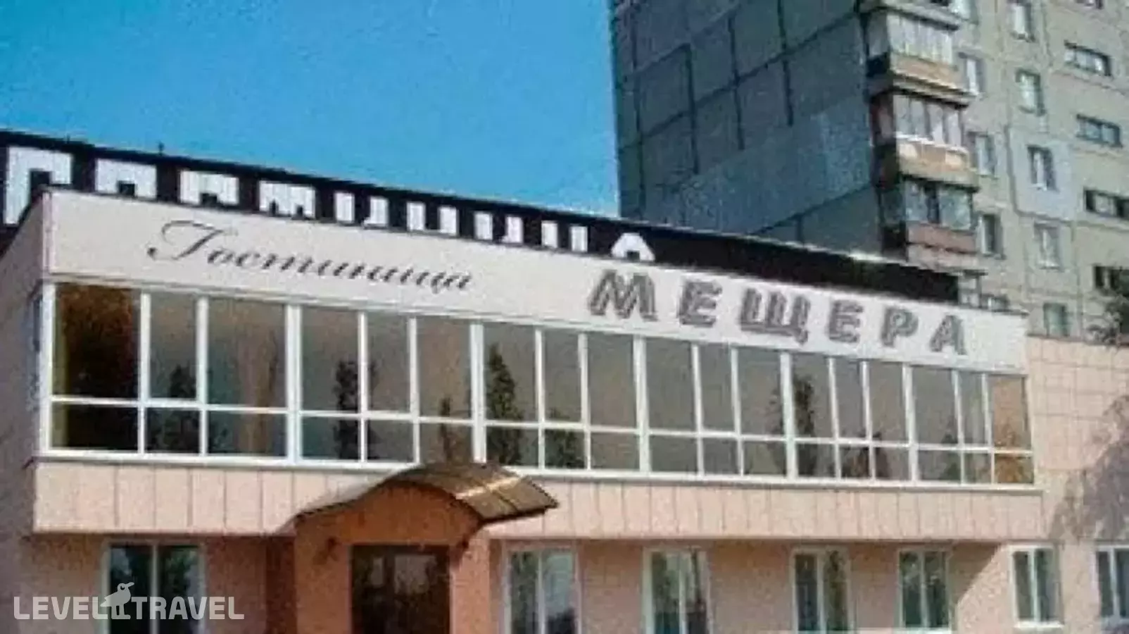 Мещёра