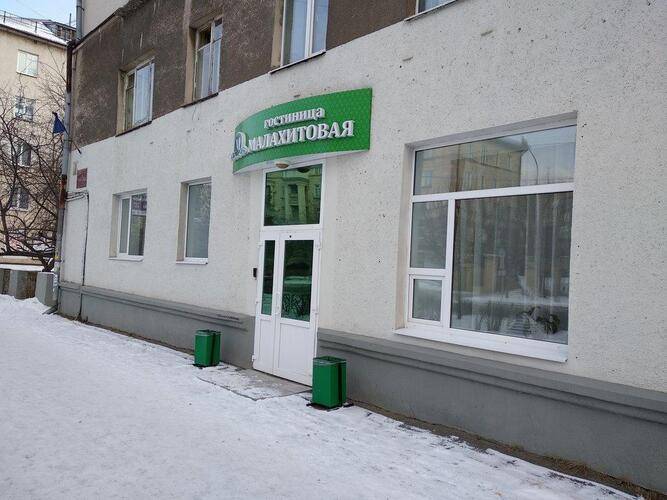 Малахитовая