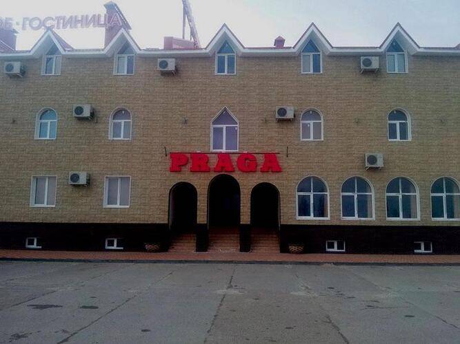 Прага