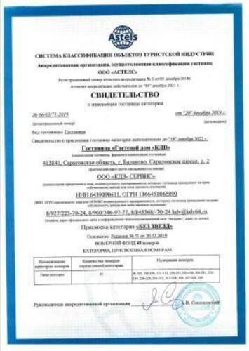 Гостевой дом КДВ