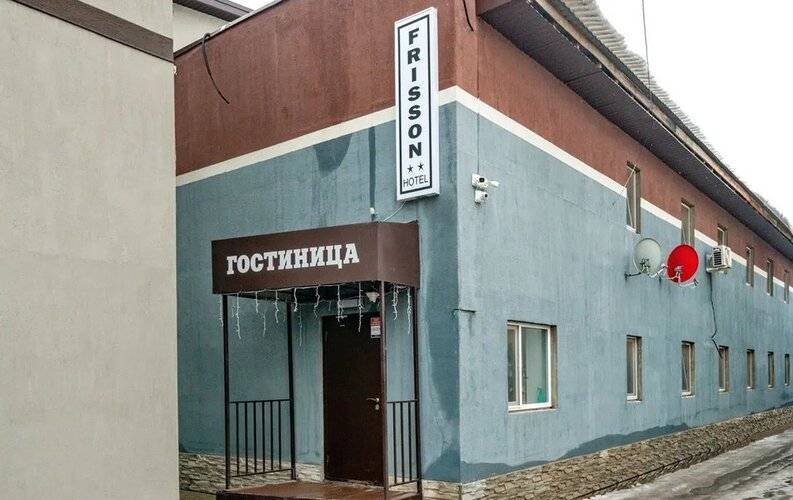 Frisson (Фриссон)
