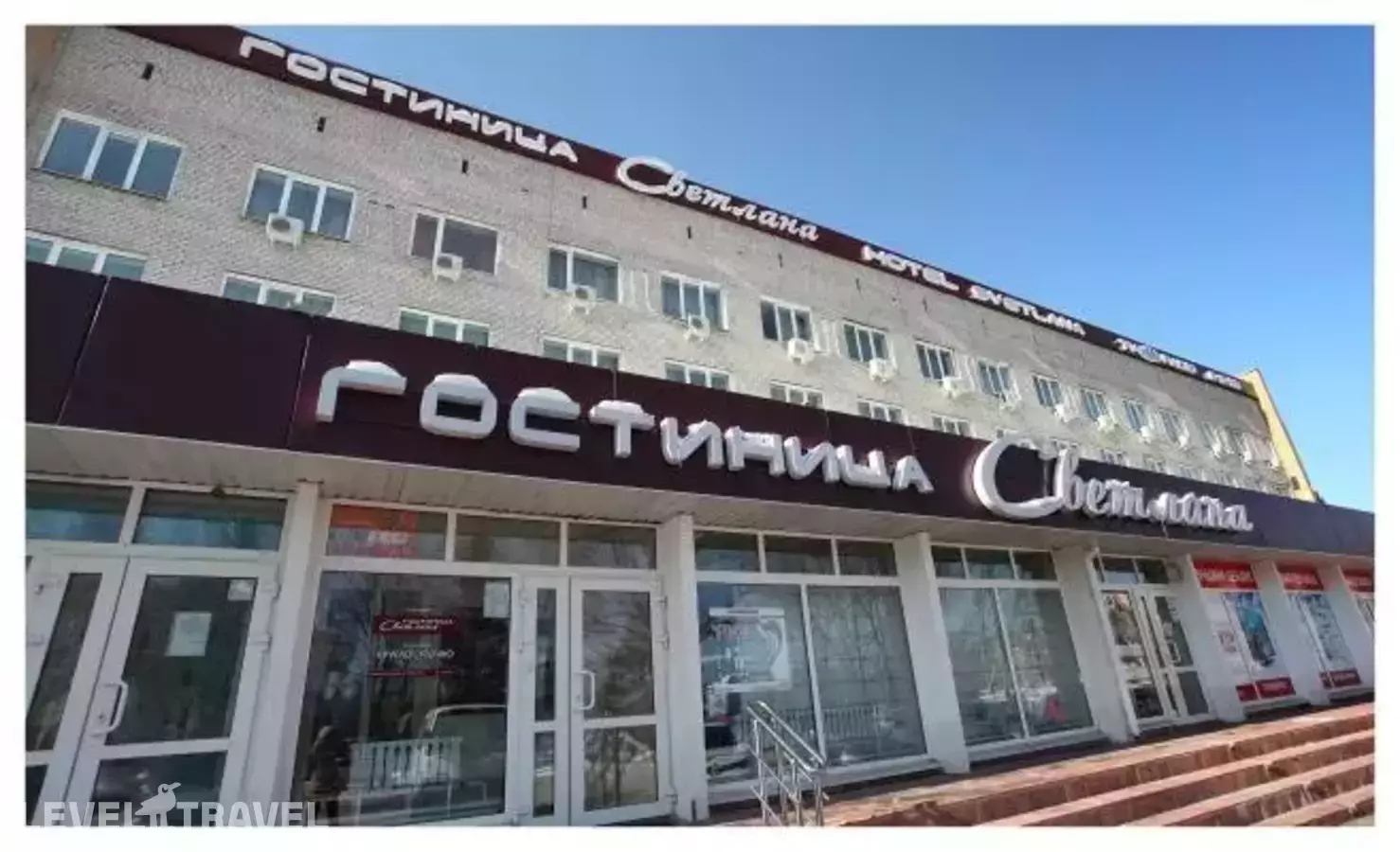 Отель Светлана