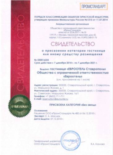 AZIMUT Отель Ставрополь (Ex. Евроотель Ставрополь)
