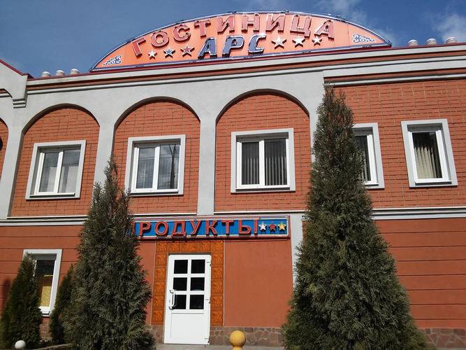 Арс