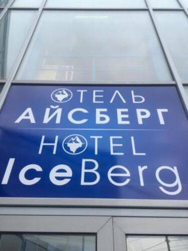 Айсберг ZBest Hotels